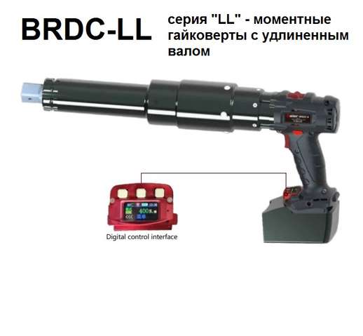 Фото товара "BRDC-SS2000 Аккумуляторный динамометрический гайковерт, 1", 300-1800 Нм, Li-ion, 18V, 5,3 кг"